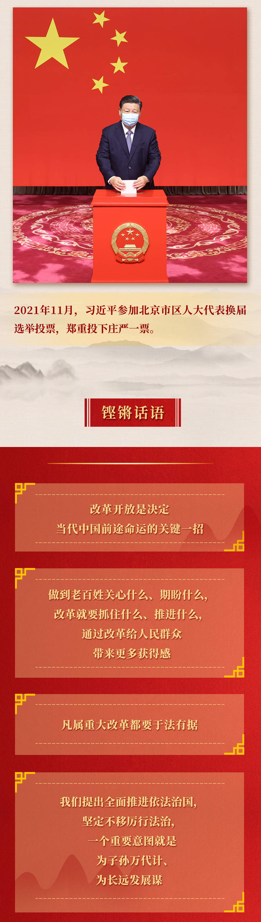 九年流金歲月，總書記帶我們辦成這些大事丨再造“中國之治”新優(yōu)勢