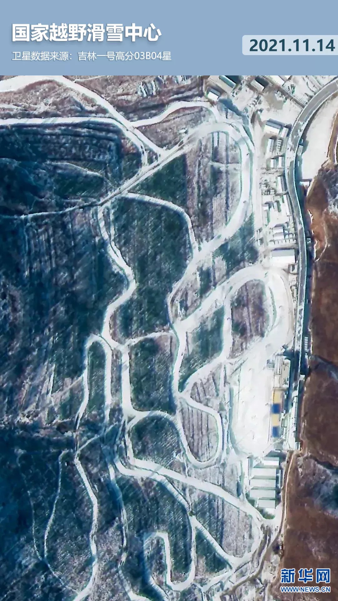 衛(wèi)星見證，這里如何變身“冬奧小城”