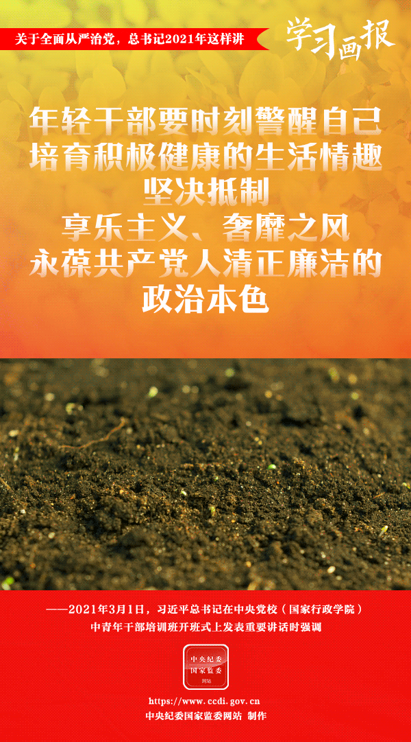 關(guān)于全面從嚴(yán)治黨，總書記2021年這樣講