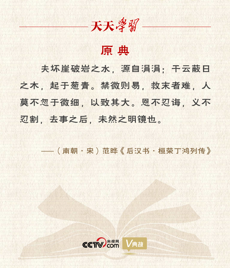 習近平“典”論從嚴治黨｜禁微則易，救末者難