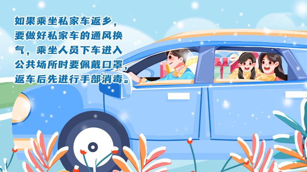 春運進行時，人在旅途如何做好防護？