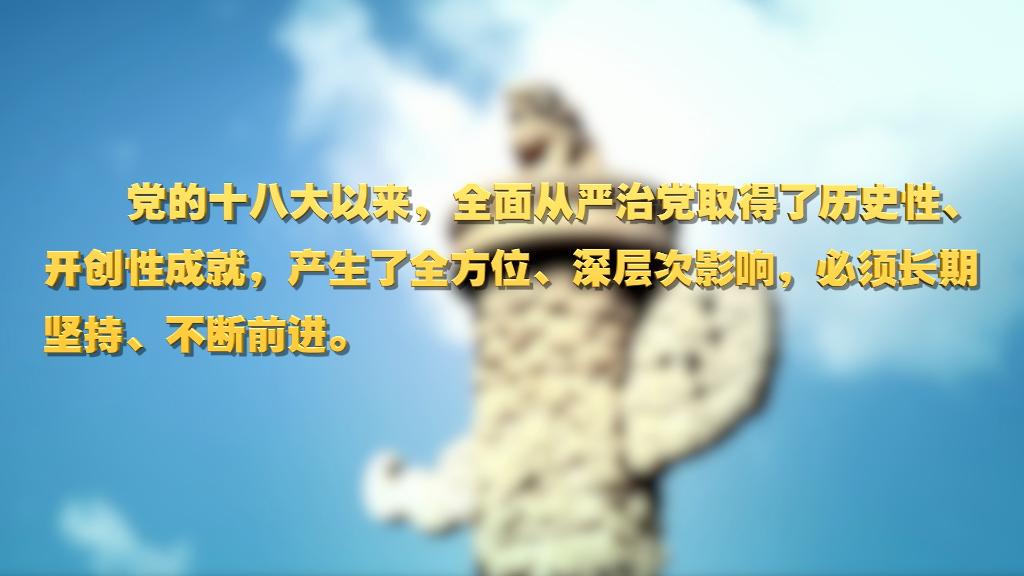 劃重點！十九屆中央紀(jì)委六次全會 習(xí)近平提出這些要求