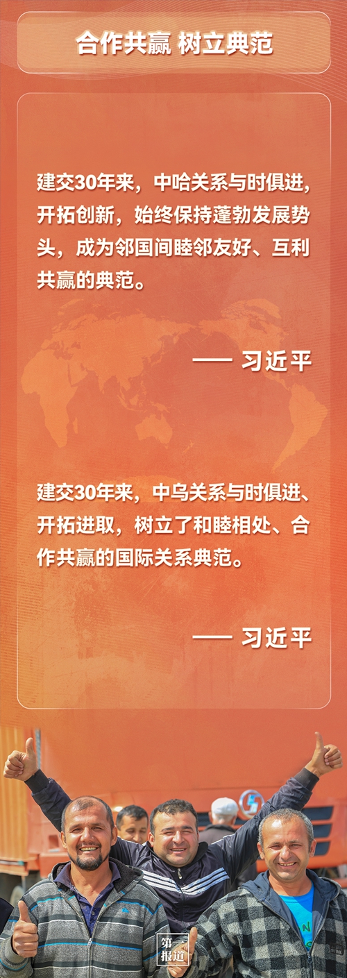 第一報(bào)道 | 建交三十年，習(xí)主席這樣評價(jià)與中亞五國關(guān)系
