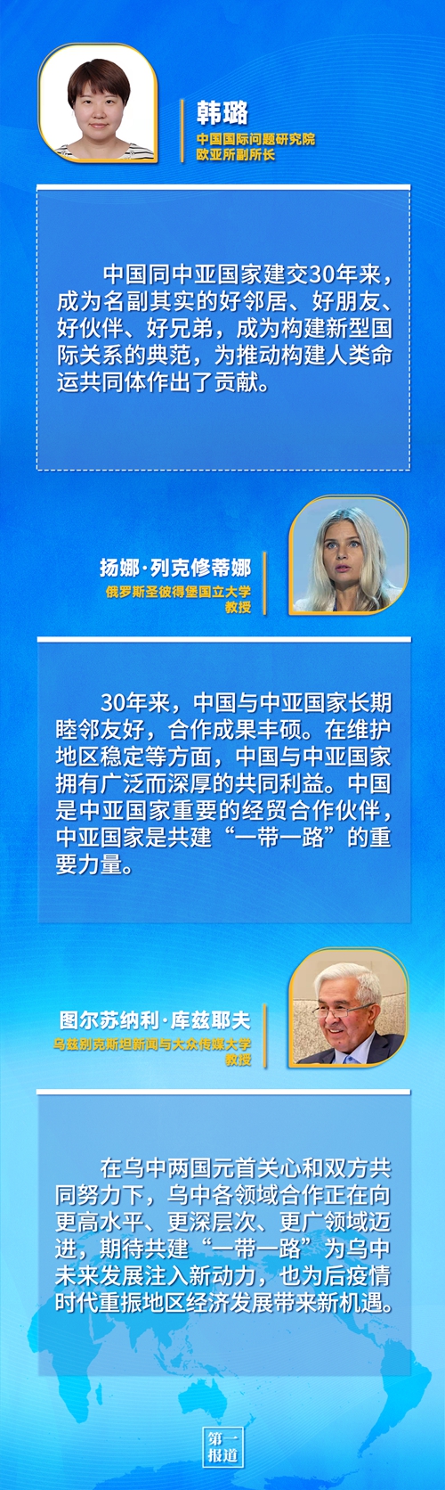 第一報(bào)道 | 建交三十年，習(xí)主席這樣評價(jià)與中亞五國關(guān)系