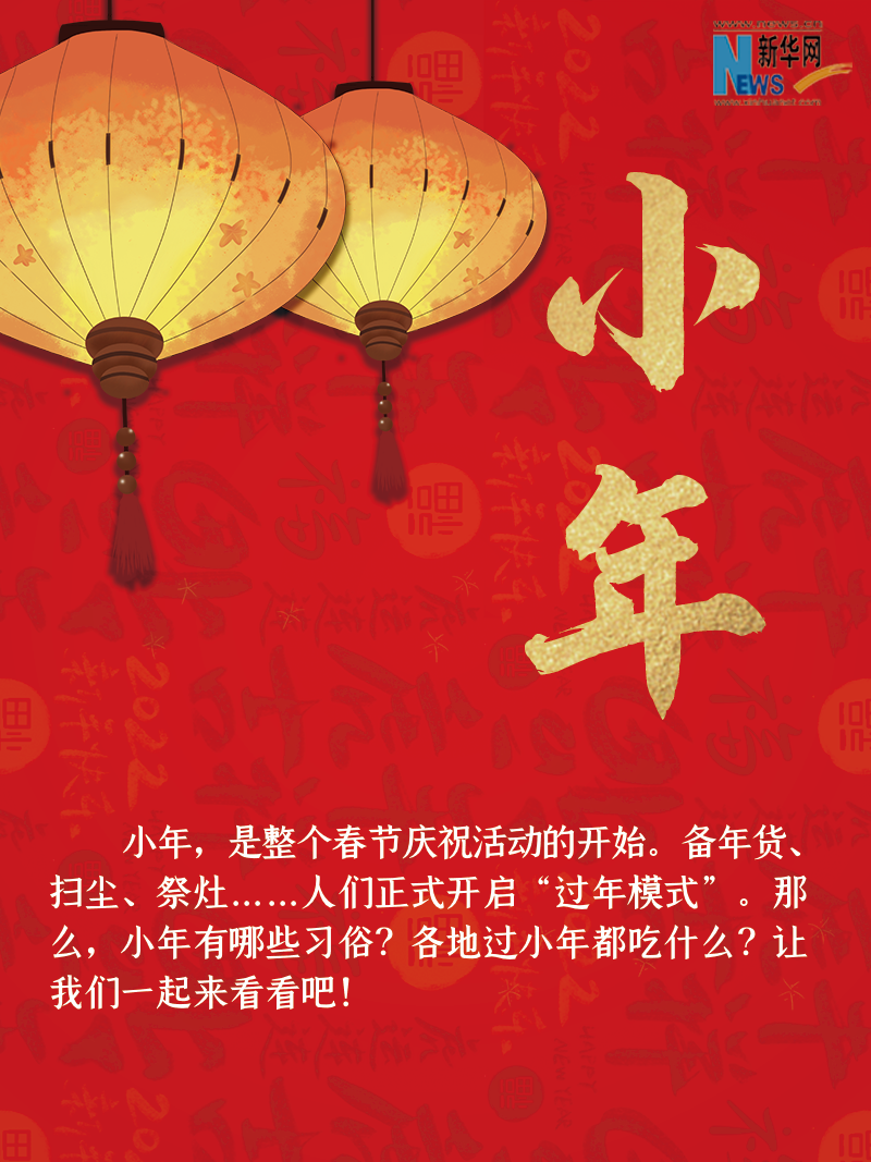 小年到底是什么年？