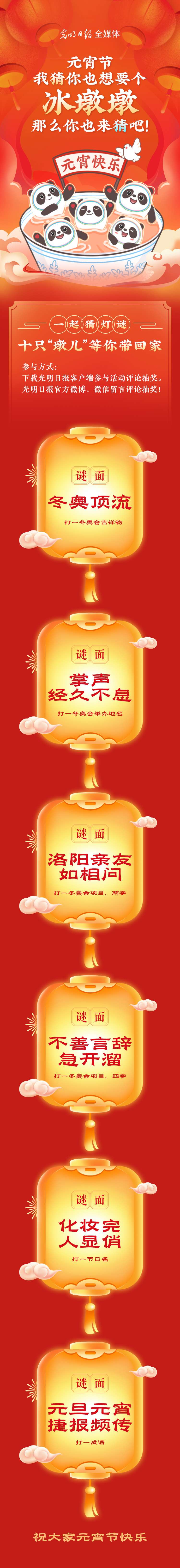 聽說大家都想要個“墩兒”？元宵節(jié)猜燈謎，十只冰墩墩等你來拿！