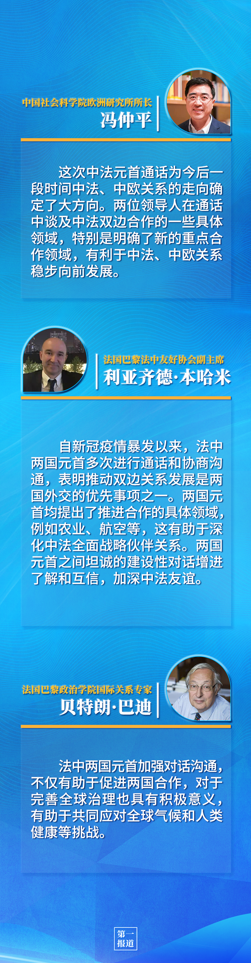 第一報(bào)道 | 中法元首通話，達(dá)成重要共識(shí)引高度關(guān)注