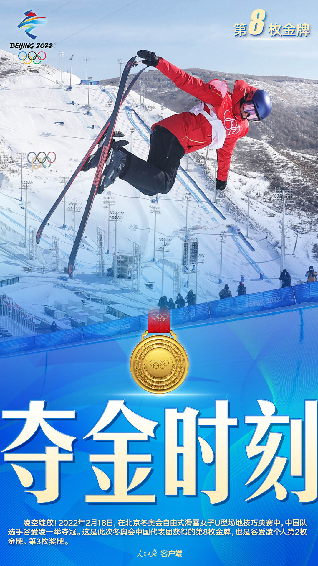 中國隊(duì)第8金！谷愛凌自由式滑雪U型場地技巧奪冠