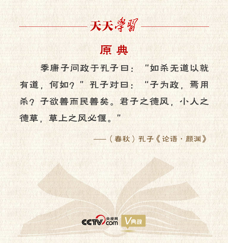 “典”亮新時代｜君子之德風，小人之德草，草上之風必偃