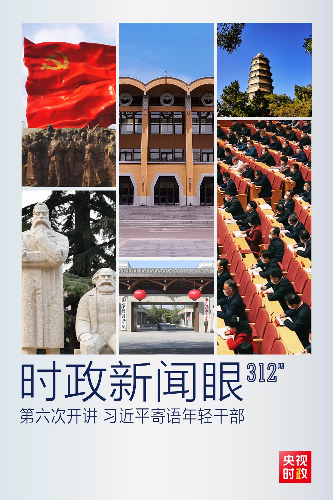 時政新聞眼丨如何留下無悔的奮斗足跡？習(xí)近平與年輕干部這樣談心