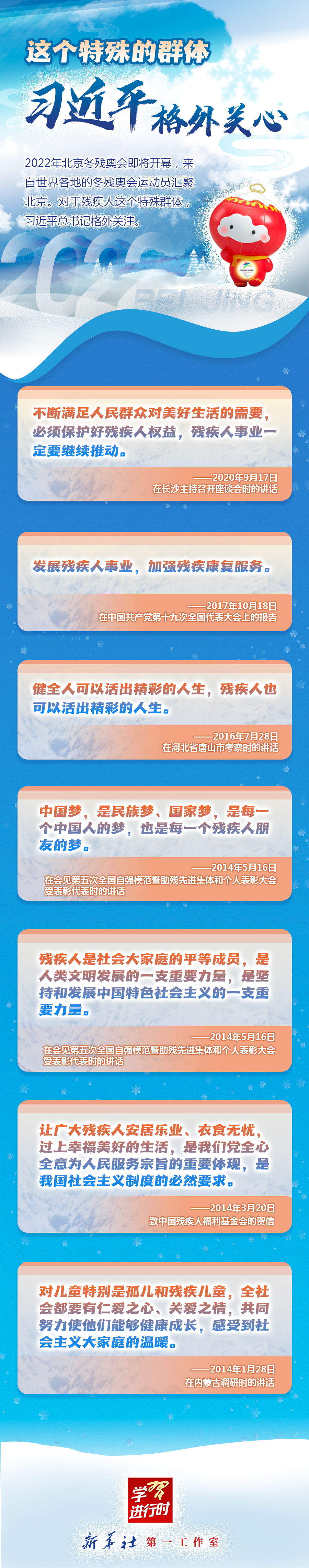 學(xué)習(xí)進(jìn)行時(shí)丨這個(gè)特殊的群體，習(xí)近平格外關(guān)心