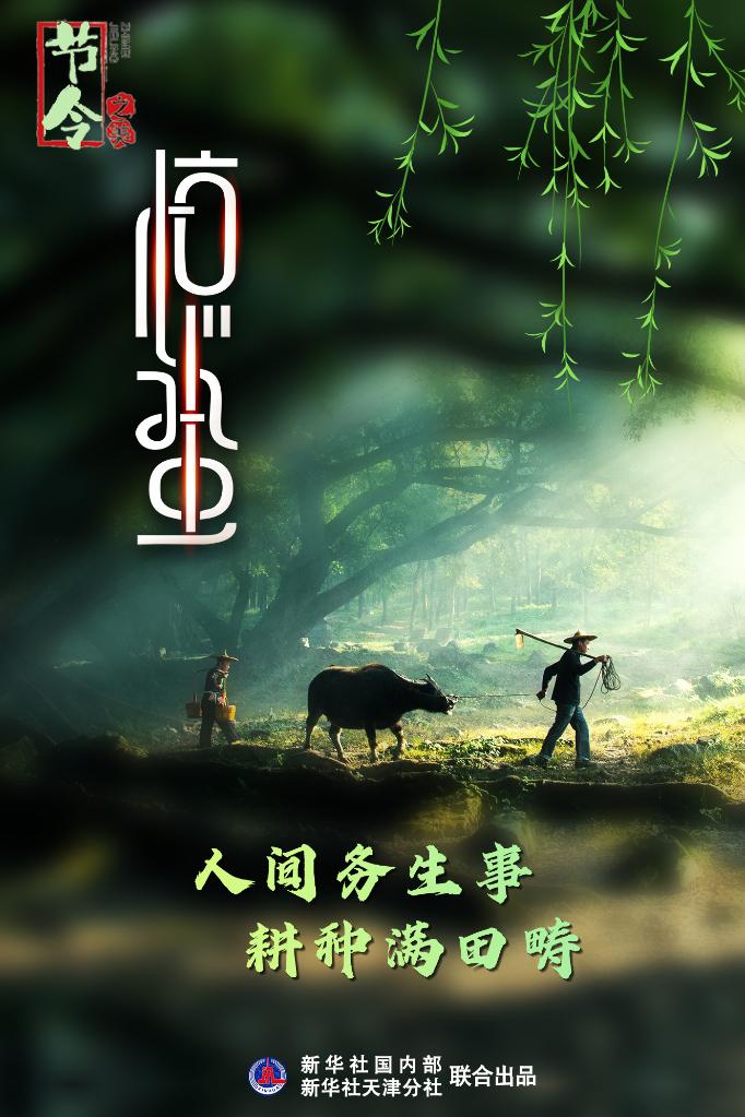 古詩里品“驚蟄”，感受春日之美