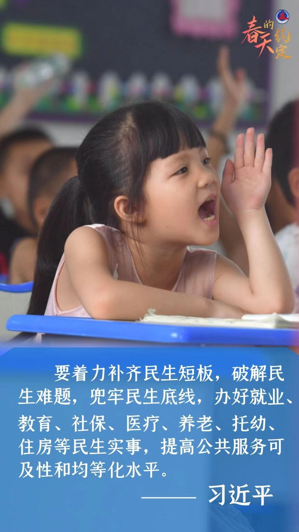 學(xué)習(xí)原聲|春天的約定
