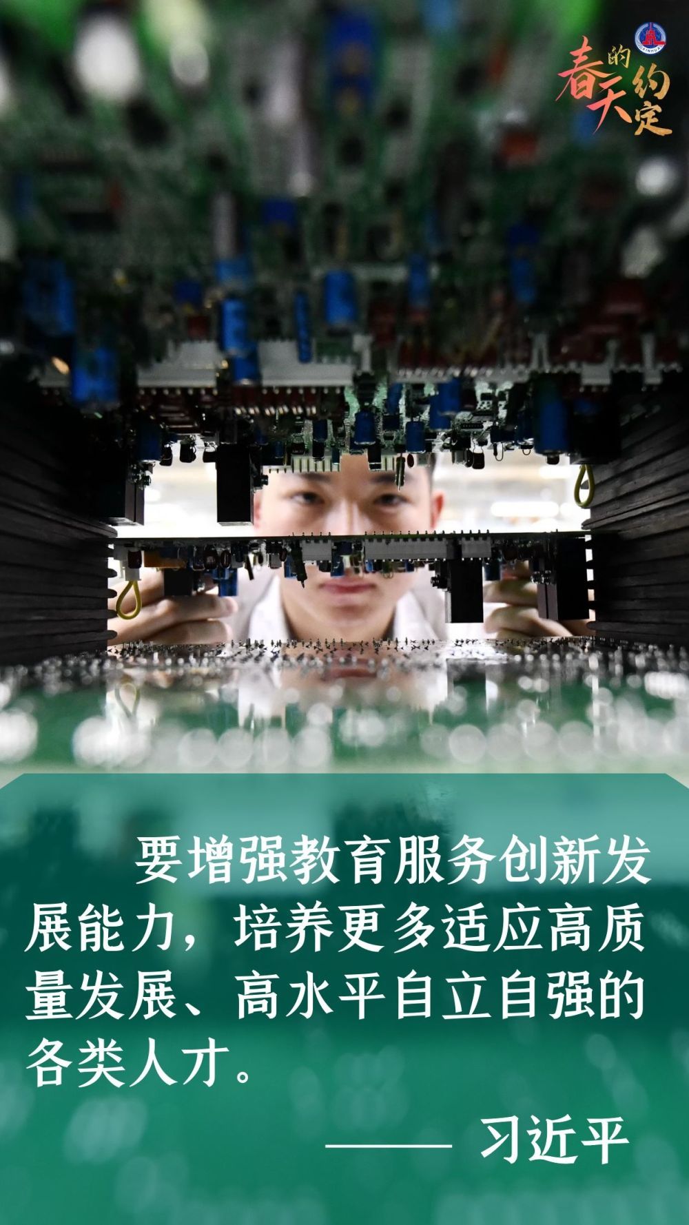 學(xué)習(xí)原聲|春天的約定