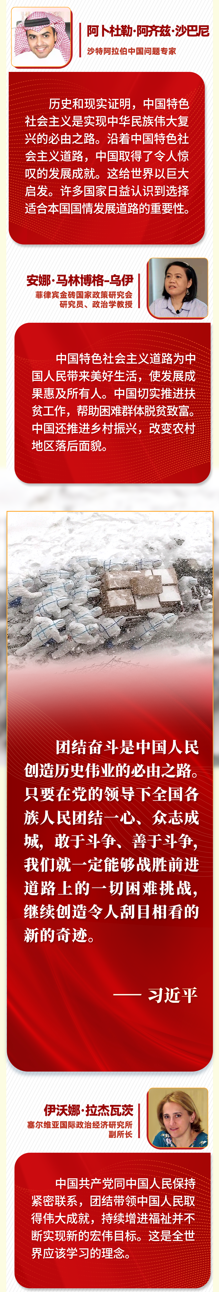 第一報(bào)道 | “五個(gè)必由之路”，習(xí)近平讓世界理解中國的“成功密碼”
