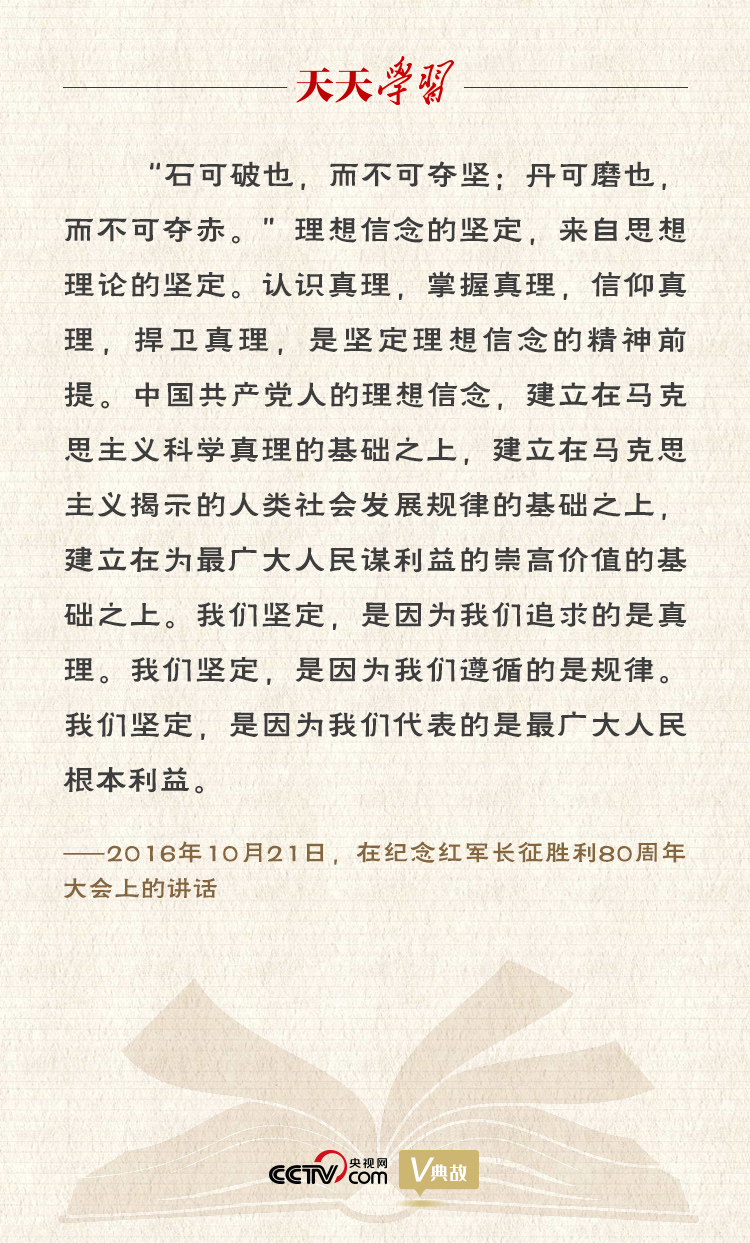 “典”亮新時代｜石可破也，而不可奪堅；丹可磨也，而不可奪赤