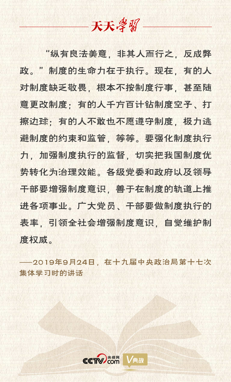 “典”亮新時代｜縱有良法美意，非其人而行之，反成弊政