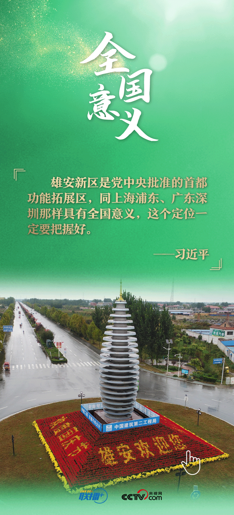 看！總書記擘畫的未來之城正“拔節(jié)生長”