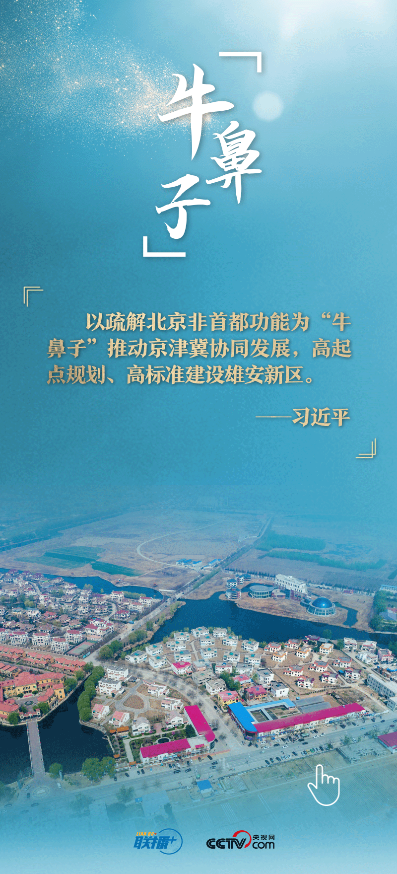 看！總書記擘畫的未來之城正“拔節(jié)生長”