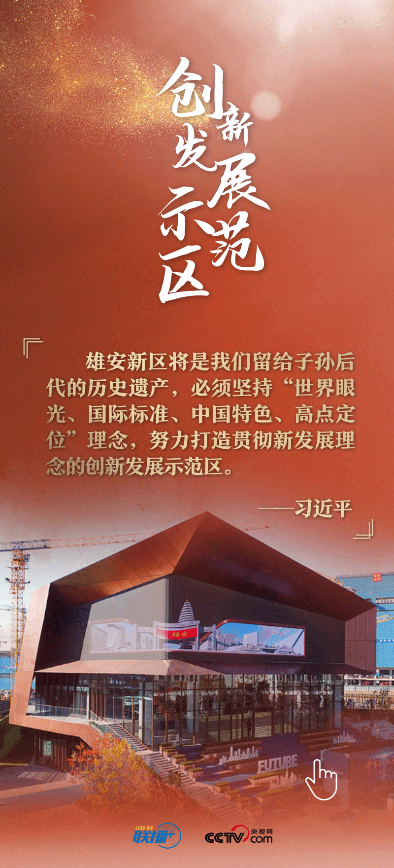 看！總書記擘畫的未來之城正“拔節(jié)生長”