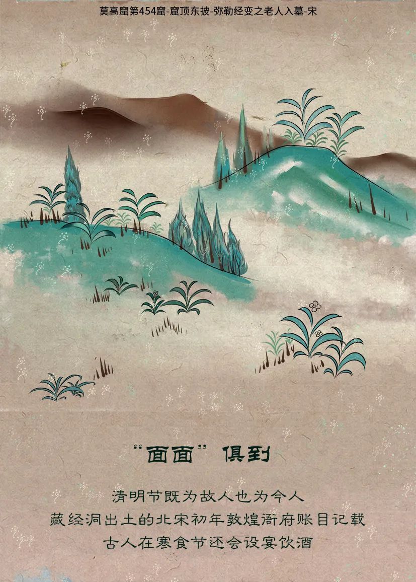 敦煌壁畫里的清明，不止雨紛紛