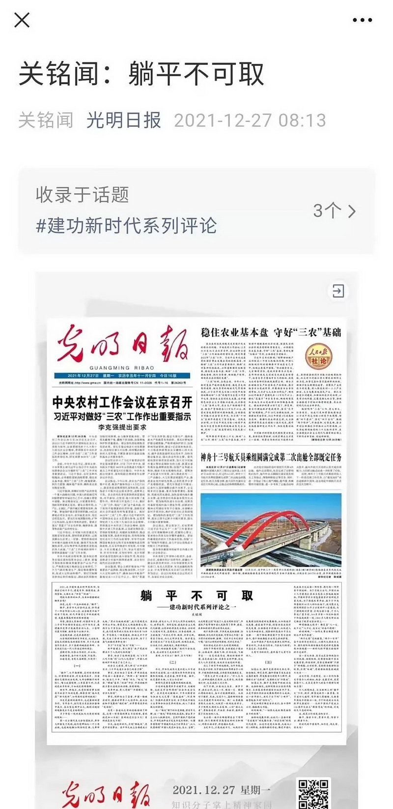 光明日報(bào)社社長兼總編輯王慧敏：堅(jiān)守思想文化大報(bào)品格 加快構(gòu)建全媒體傳播格局