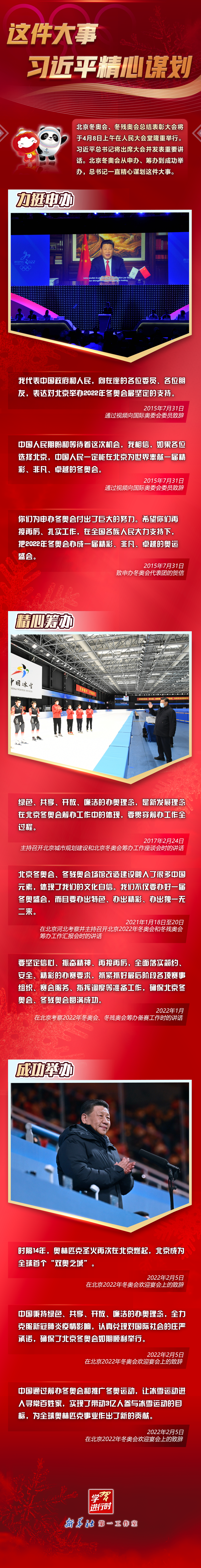 學(xué)習(xí)進(jìn)行時(shí)丨這件大事，習(xí)近平精心謀劃