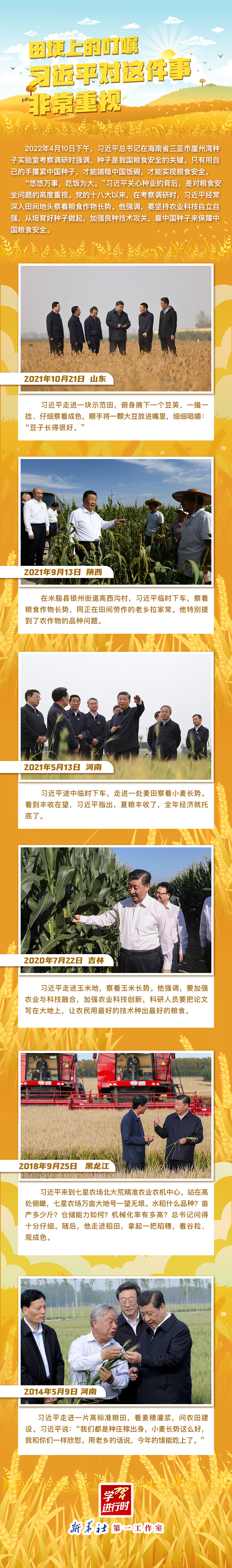 學習進行時丨田埂上的叮囑，習近平對這件事非常重視
