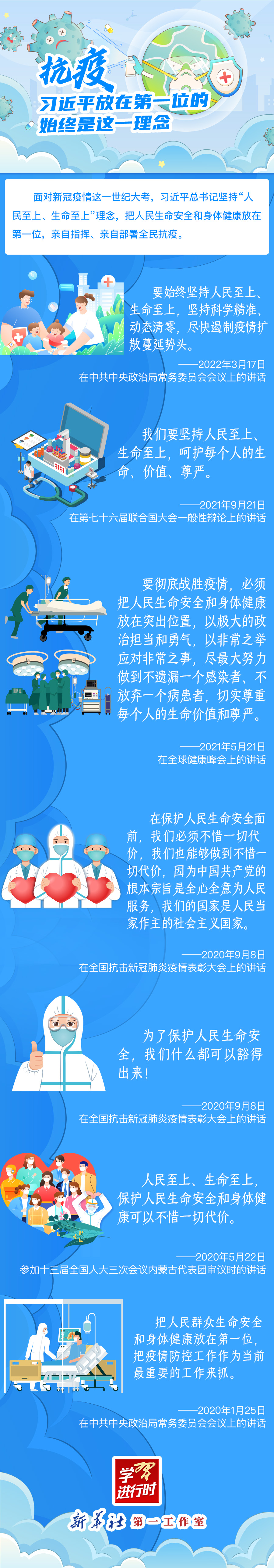 學(xué)習(xí)進(jìn)行時(shí)丨抗疫，習(xí)近平放在第一位的始終是這一理念