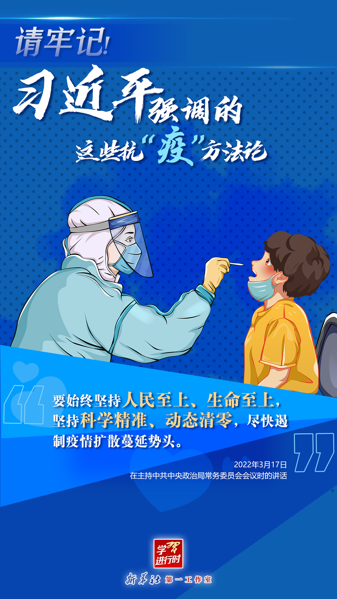 學(xué)習(xí)進(jìn)行時(shí)丨請牢記！習(xí)近平強(qiáng)調(diào)的這些抗“疫”方法論