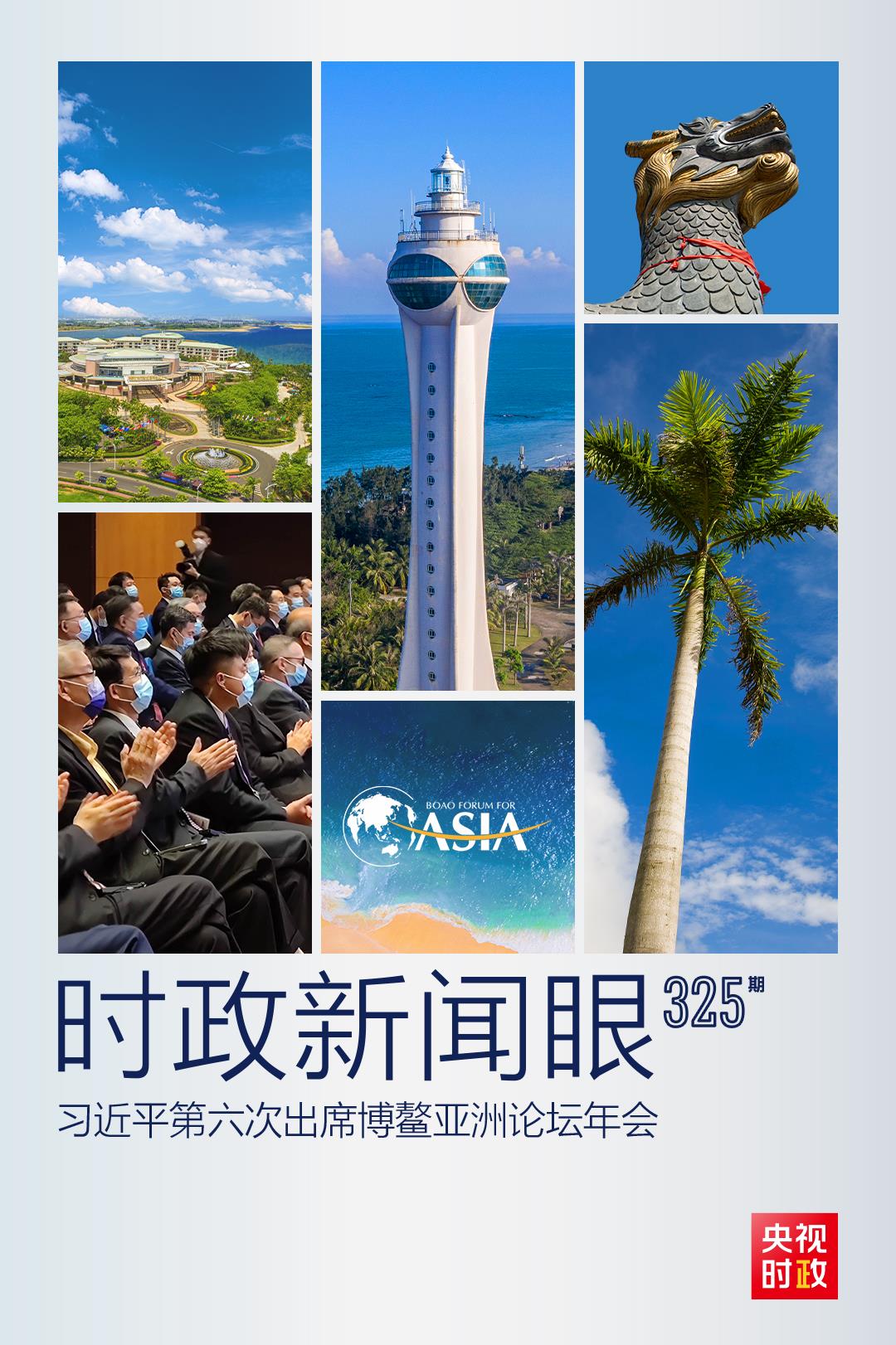 時(shí)政新聞眼丨這一場關(guān)于“未來”的主旨演講，習(xí)近平傳遞了哪些重要信息？