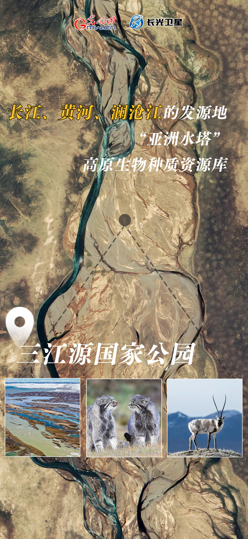 衛(wèi)星新聞 | 世界地球日，帶你太空視角“瞰”國家公園