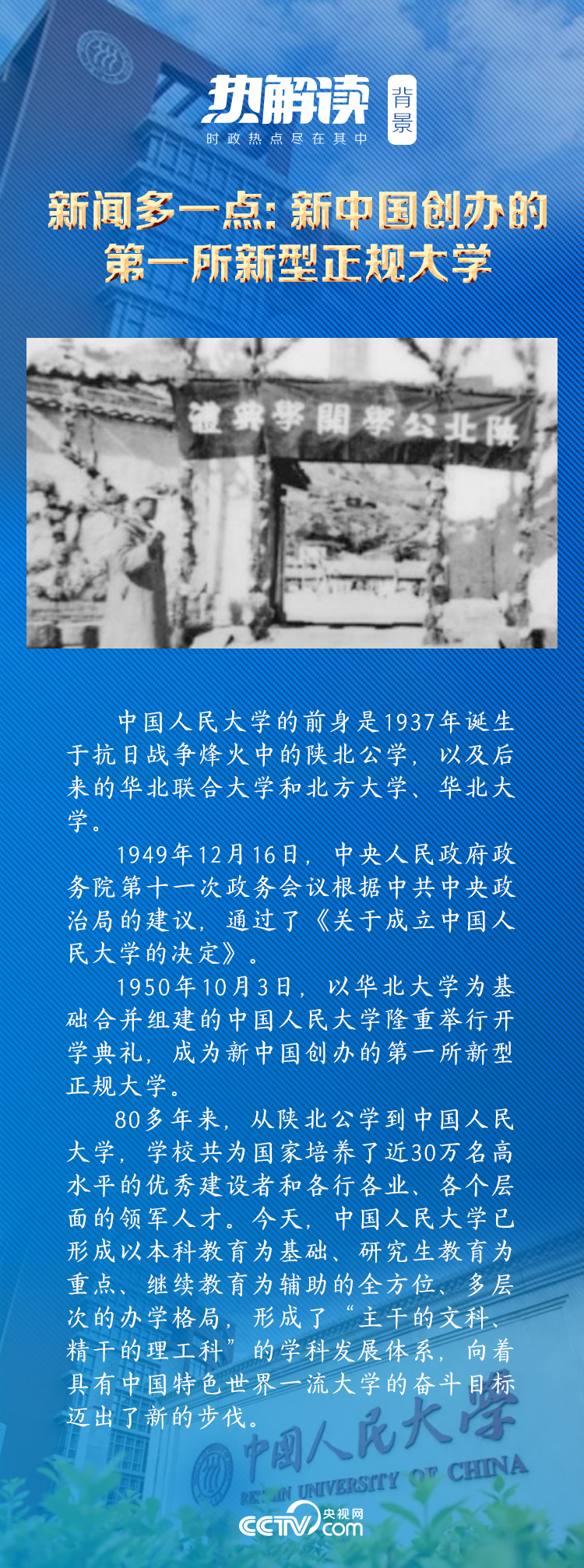 熱解讀｜在三所著名高校，總書記均強(qiáng)調(diào)同一要求