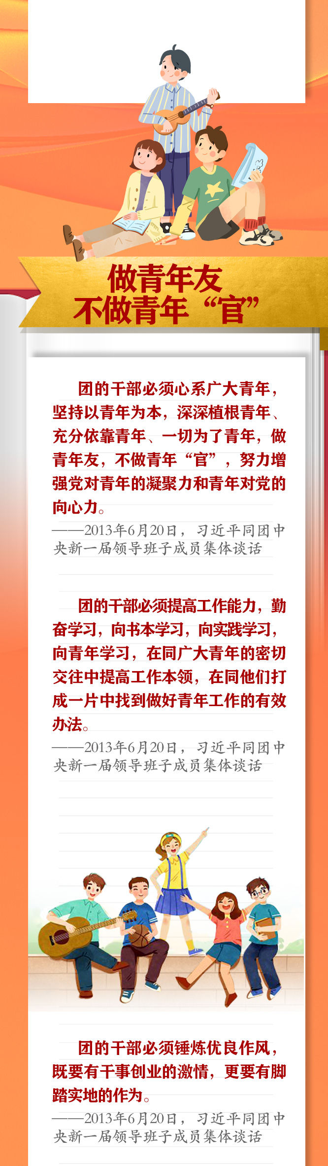 手繪長卷 | 共青團(tuán)員們，總書記這些話要牢記