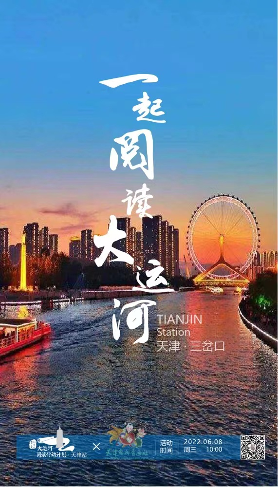 大運(yùn)河閱讀行動(dòng)計(jì)劃：跨區(qū)域合作推進(jìn)全民閱讀，已走進(jìn)22城