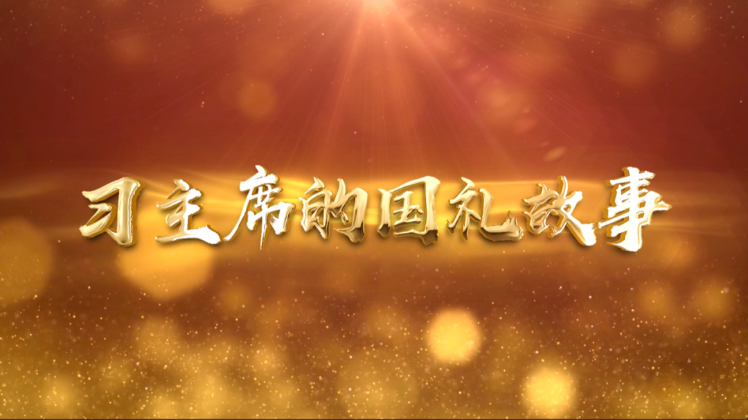 習(xí)近平獲頒的勛章，每一枚都象征最高榮譽(yù)