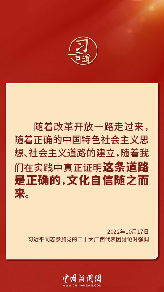 習(xí)言道｜“走上這條道路，跟中國文化密不可分”