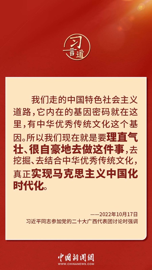 習(xí)言道｜“走上這條道路，跟中國文化密不可分”