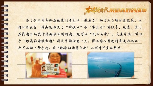 有聲手賬｜【奮進新時代·展品背后的故事54】一張社保卡，凝聚珠澳共融情