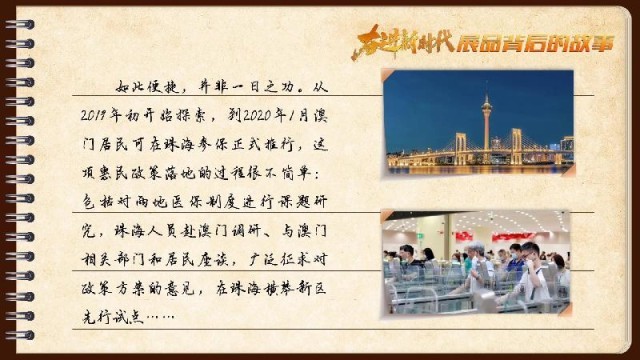 有聲手賬｜【奮進新時代·展品背后的故事54】一張社?？?，凝聚珠澳共融情