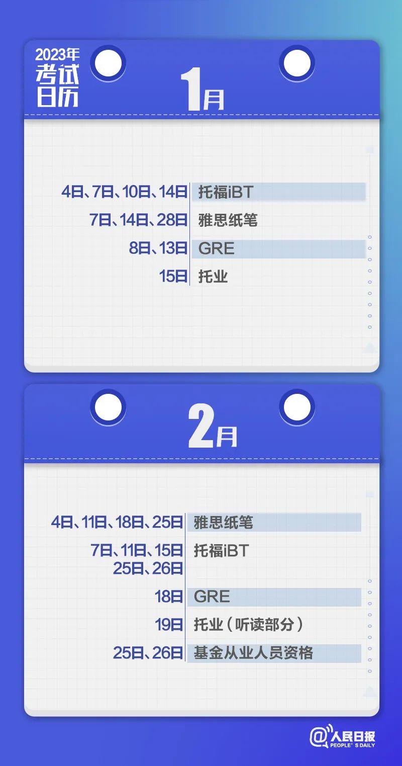 收藏！2023年考試日歷來(lái)了