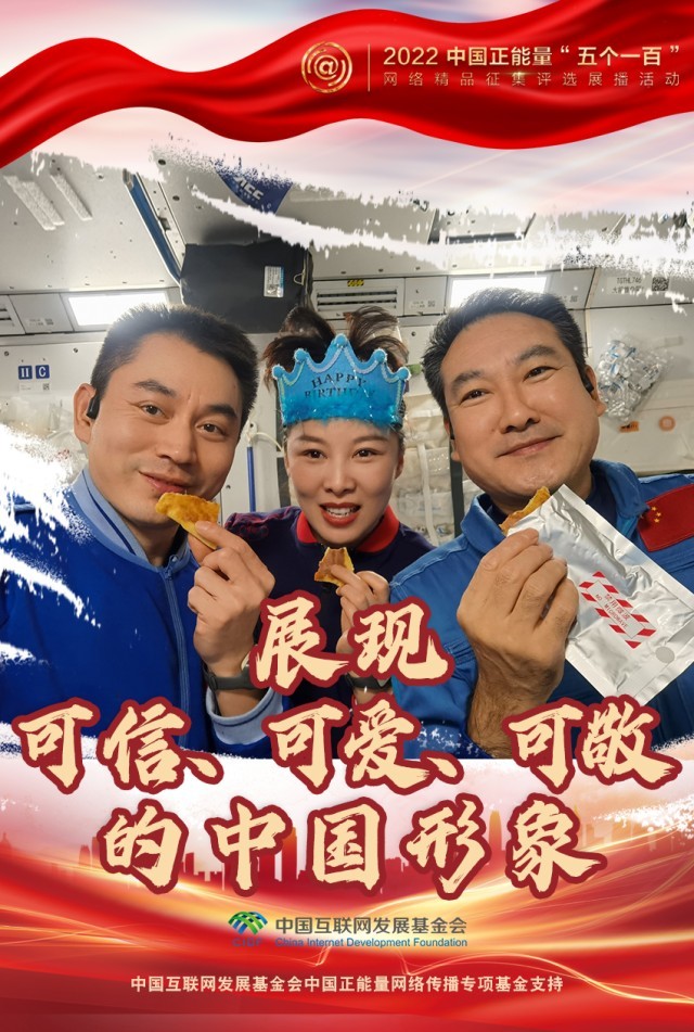 【海報(bào)】“五個(gè)一百”：凝聚網(wǎng)絡(luò)正能量，展現(xiàn)奮進(jìn)的中國(guó)