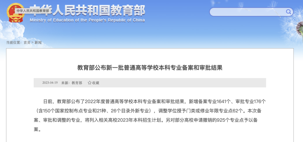 新增備案專業(yè)1641個，今年高校本科專業(yè)調(diào)整有哪些亮點？