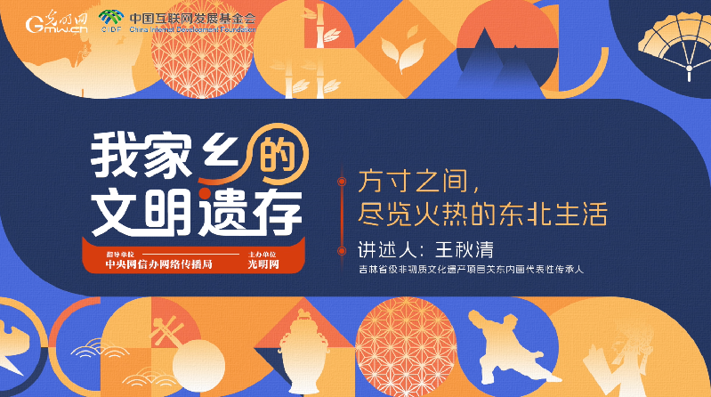 【何以中國(guó)】我家鄉(xiāng)的文明遺存丨方寸之間，盡覽火熱的東北生活