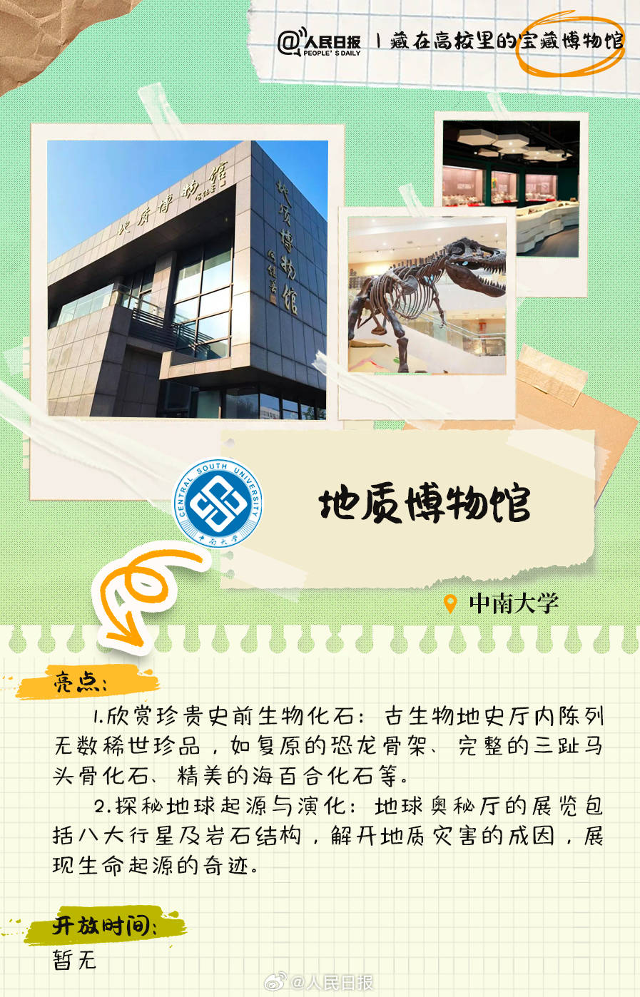 羨慕！打卡藏在高校里的寶藏博物館