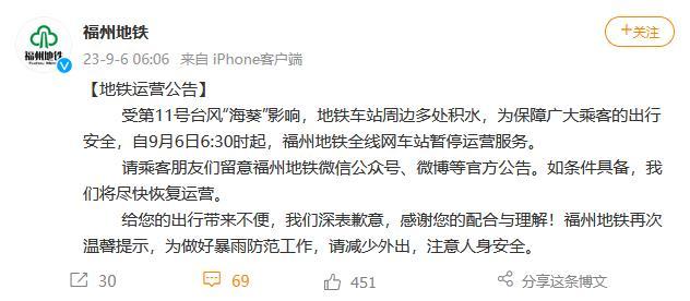 受臺風(fēng)“?？庇绊?福州地鐵全線網(wǎng)車站暫停運營服務(wù)