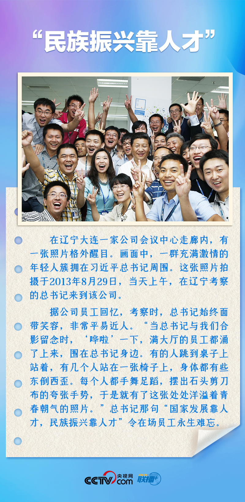 聯(lián)播+｜推心置腹！總書記與青年面對面