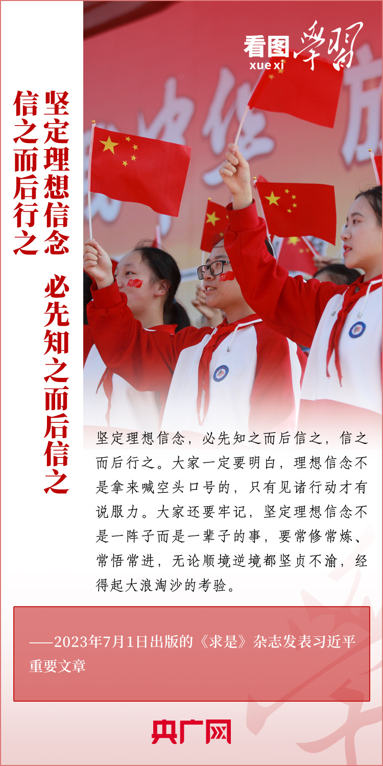 看圖學(xué)習(xí)丨樹立正確的世界觀、人生觀、價(jià)值觀，走好人生道路