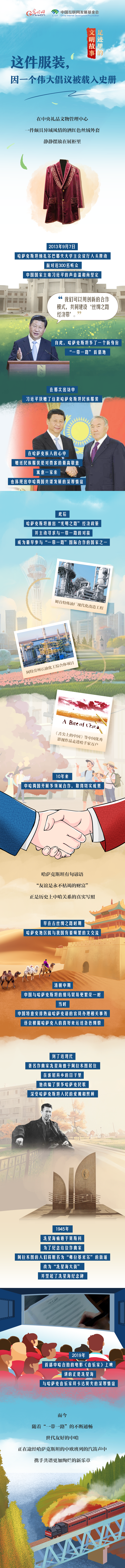 【足跡里的文明故事】這件服裝，因一個偉大倡議被載入史冊