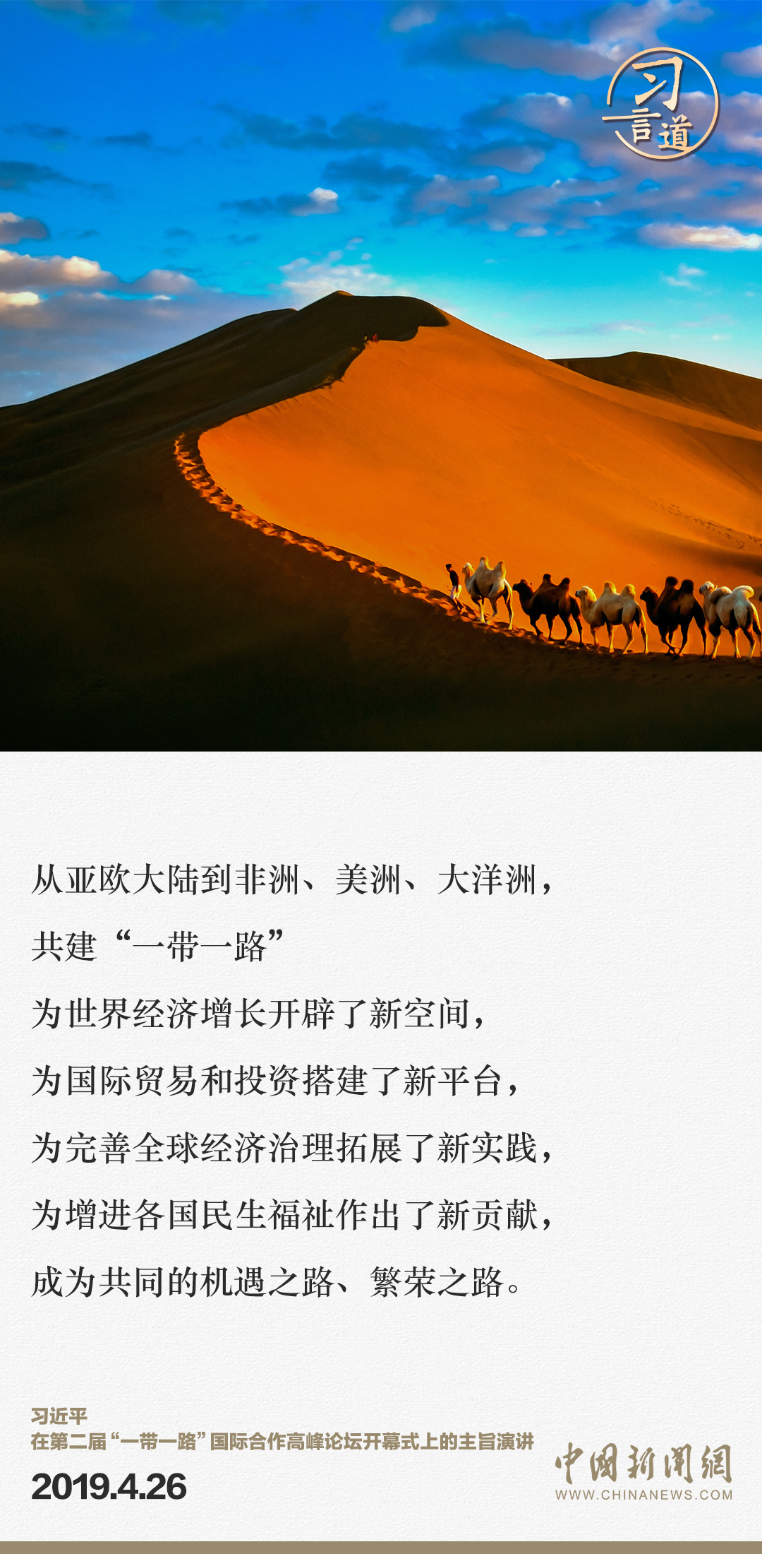 【大道共通】習(xí)言道｜“一帶一路”倡議來自中國，但成效惠及世界